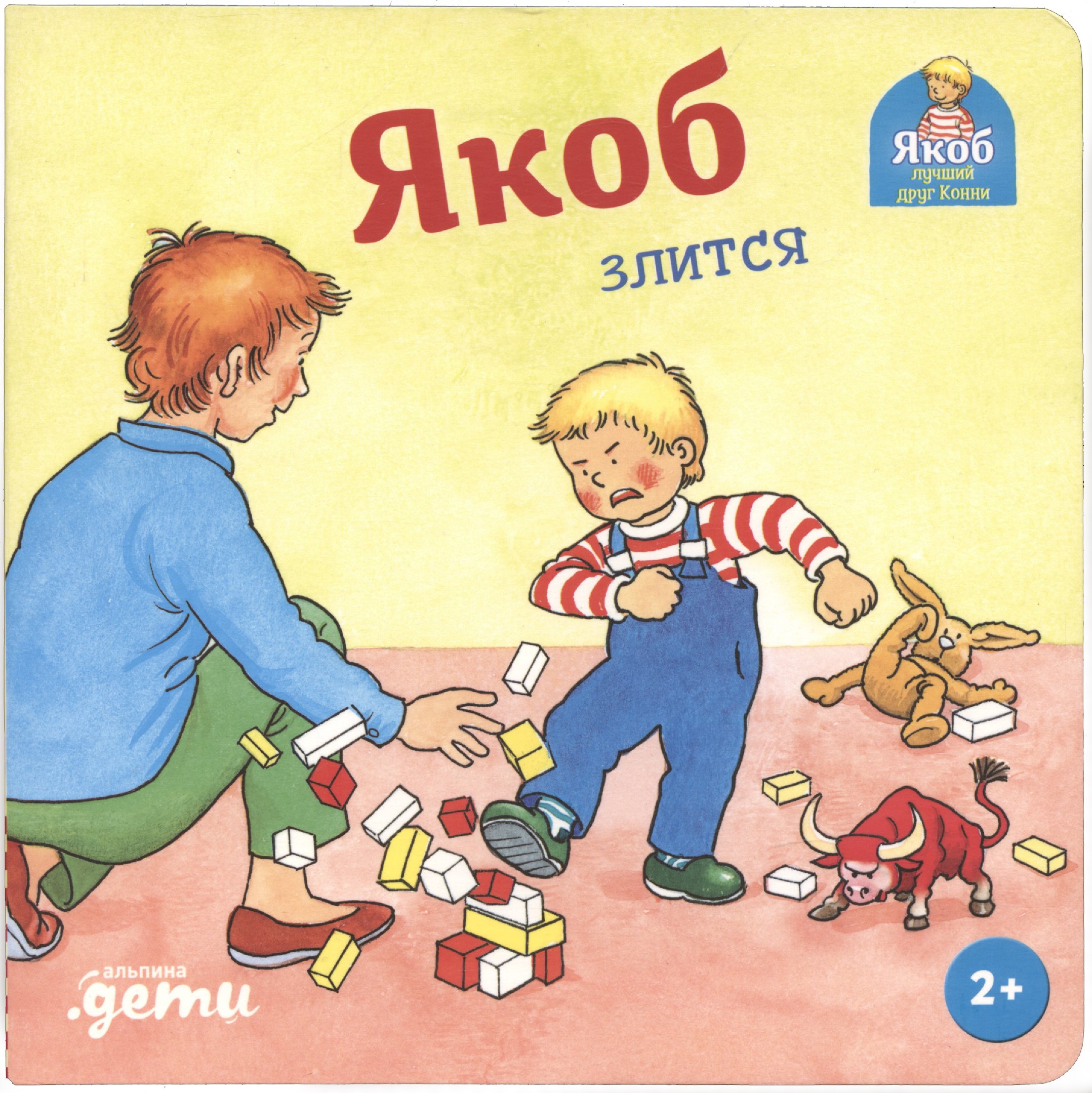 

Якоб злится