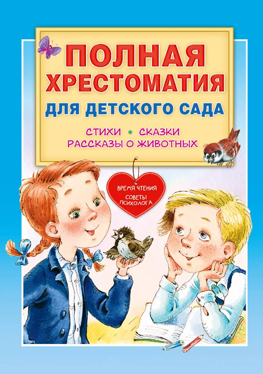 Книга Все сказки и стихи для детского сада 304 стр 32958