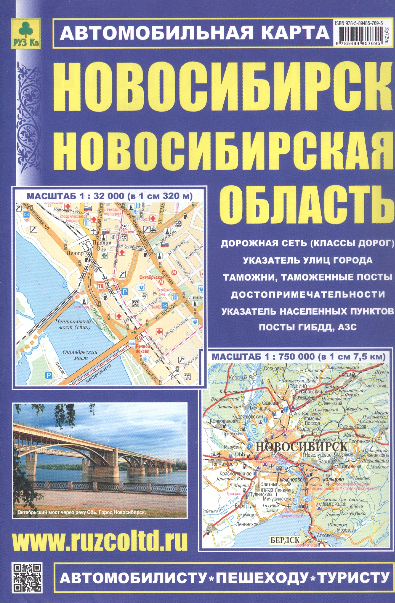 None Автомобильная карта. Новосибирск. Новосибирская область. Масштаб 1:32 000, 1:750 000