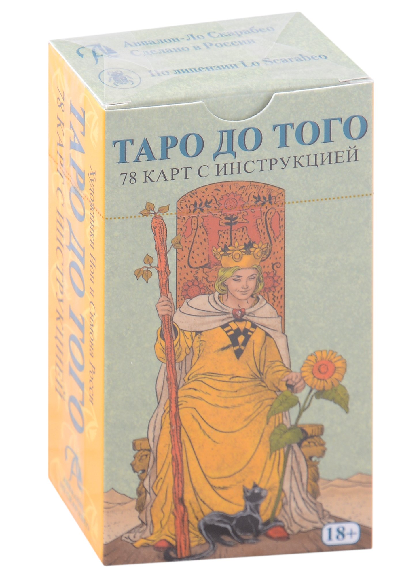 Таро До того (78 карт+инструкция)