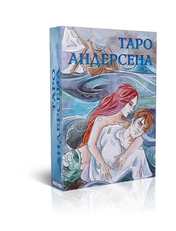 

Таро Андерсена (колода Премиум) (карты + инструкция)