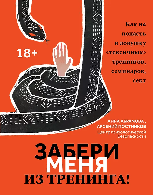 Забери меня из тренинга