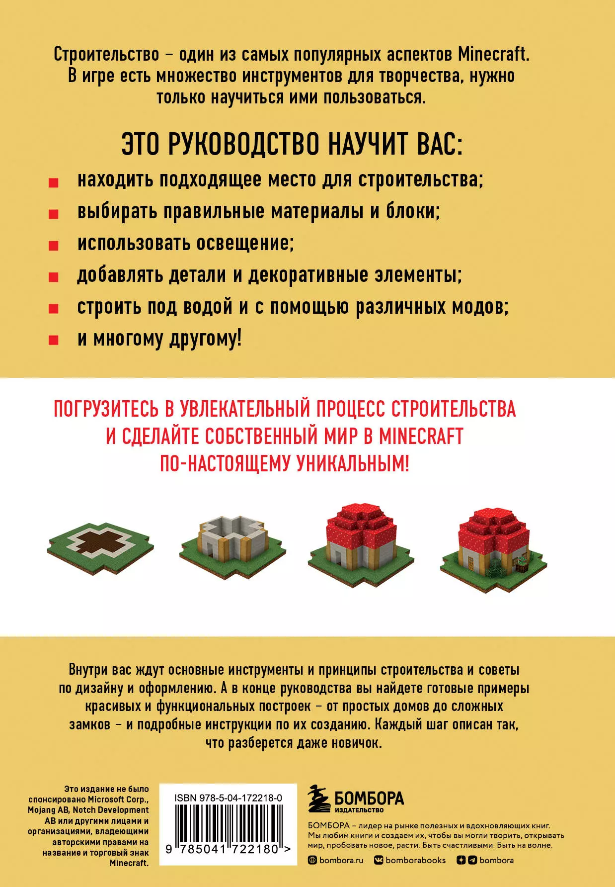 Minecraft Строительство (Джек Майнер) - купить книгу или взять почитать в  «Букберри», Кипр, Пафос, Лимассол, Ларнака, Никосия. Магазин × Библиотека  Bookberry CY