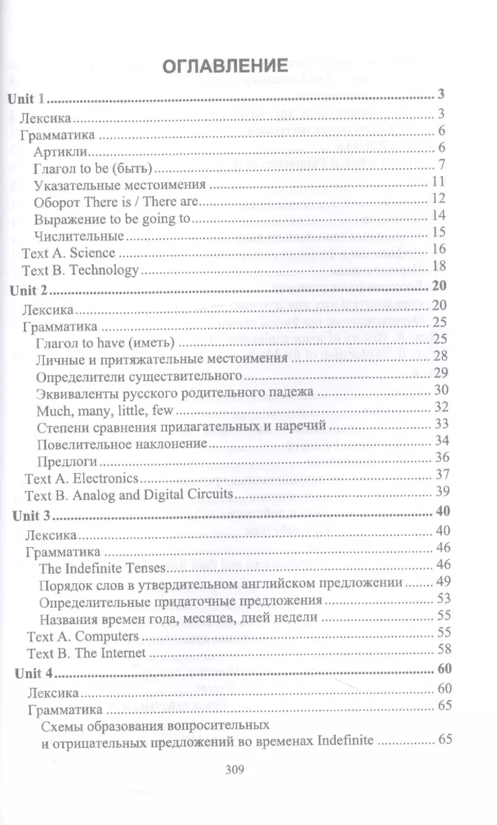 Английский язык для студентов техникумов и технических колледжей. English  for Students at Technical Secondary Schools and Technical Colleges. Учебное  ...