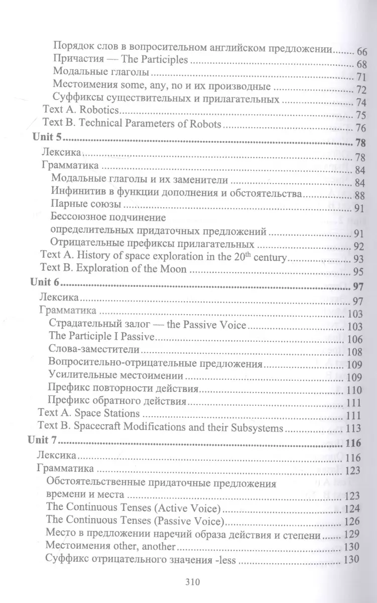 Английский язык для студентов техникумов и технических колледжей. English  for Students at Technical Secondary Schools and Technical Colleges. Учебное  ...