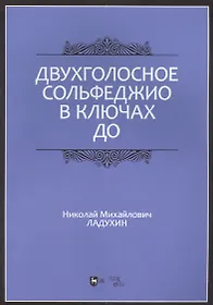 Ладухин Николай Михайлович | Купить Книги Автора В Интернет.