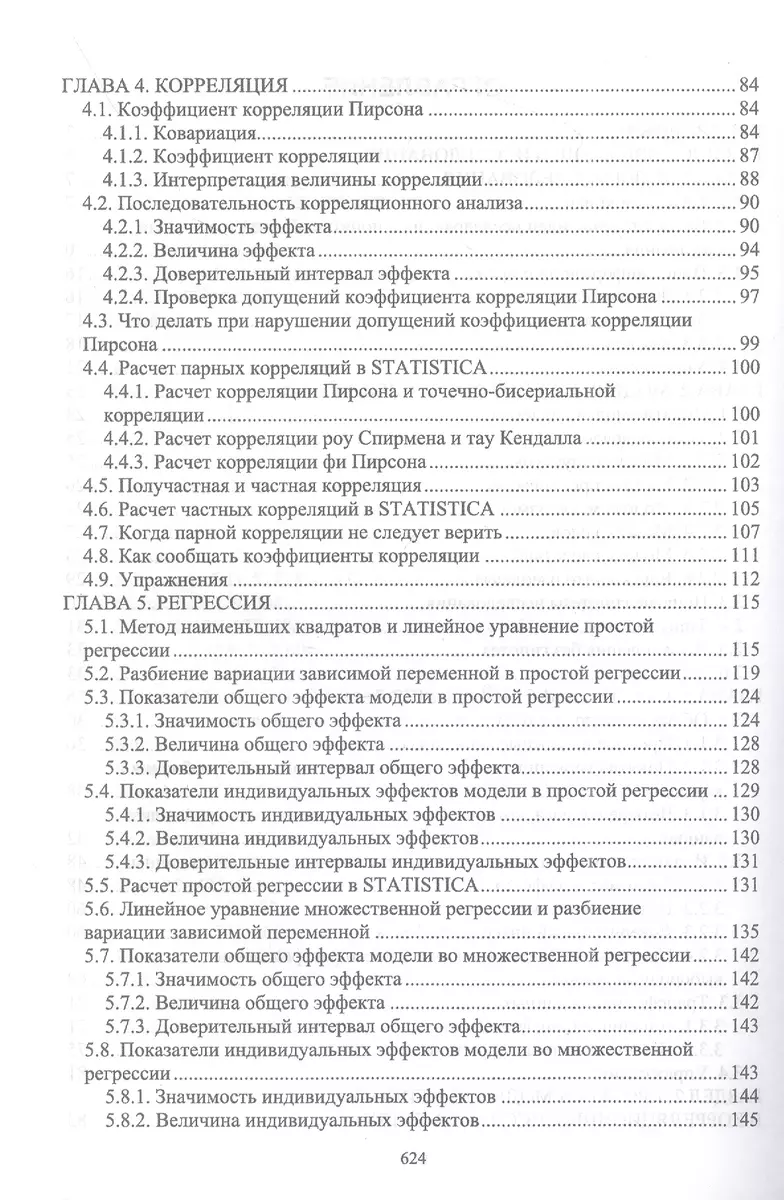 Психологические исследования: анализ результатов с использованием программы  STATISTICA. Учебное пособие для вузов.