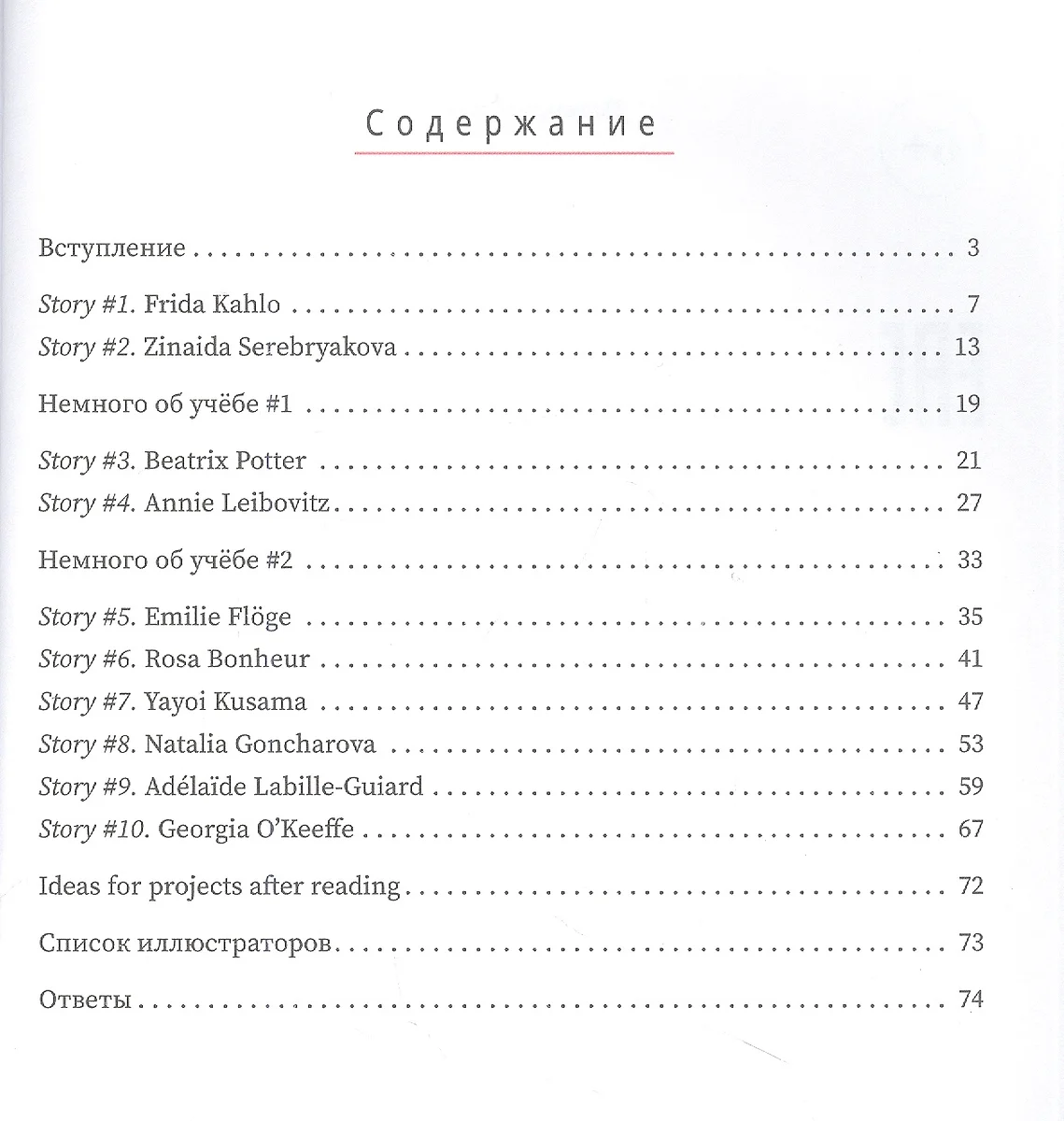 Great artists. Истории о художницах на английском для детей (Анастасия  Иванова) - купить книгу с доставкой в интернет-магазине «Читай-город».  ISBN: 978-5-22-239843-2