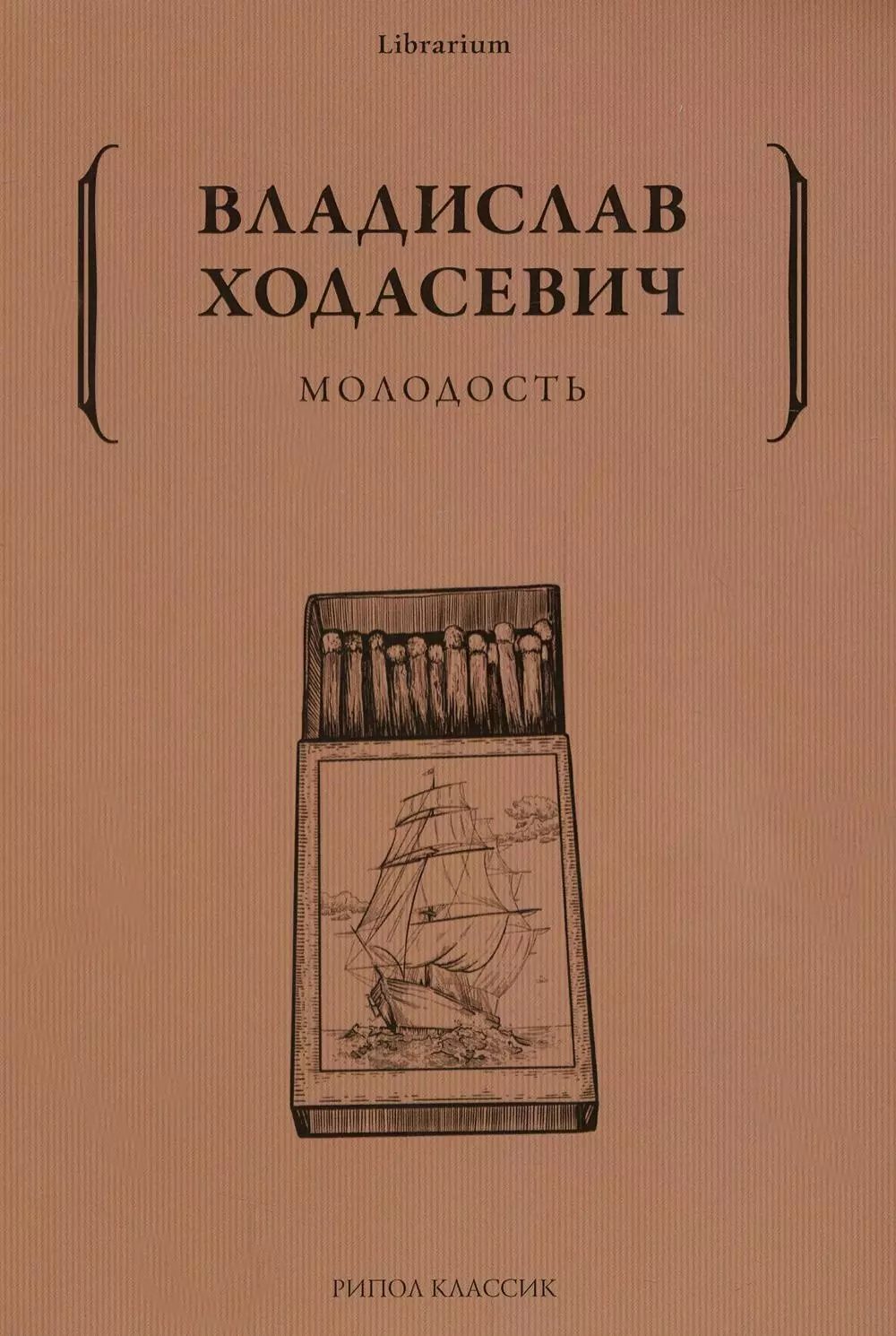 Ходасевич Владислав Фелицианович - Молодость