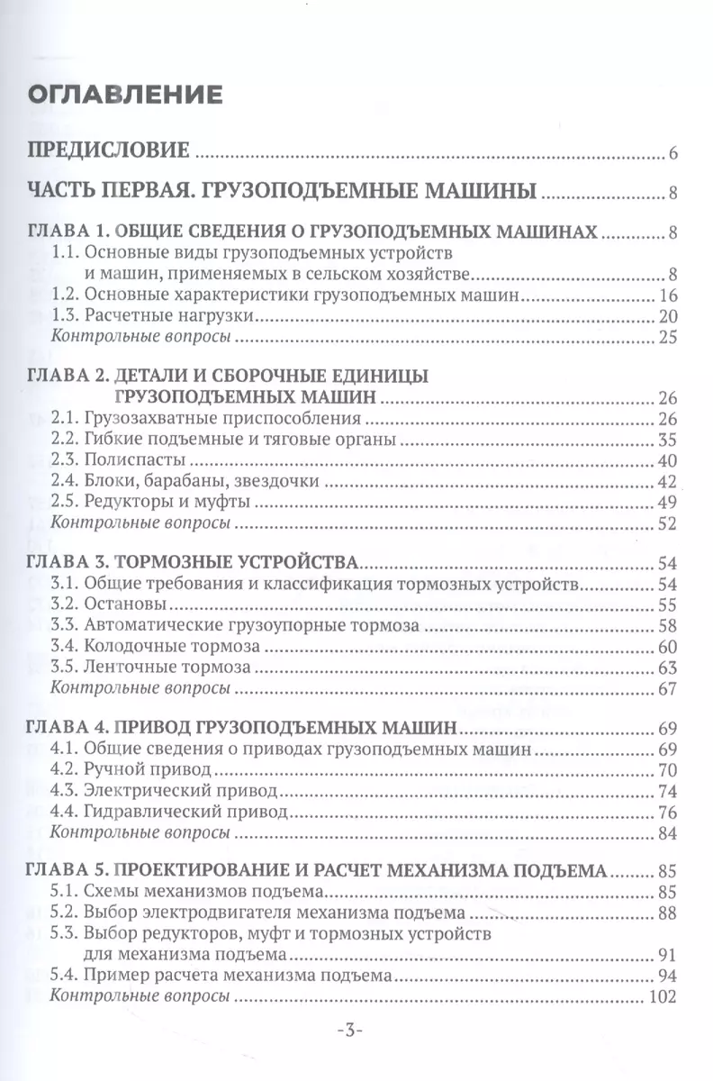 Подъемно-транспортные машины - купить книгу с доставкой в интернет-магазине  «Читай-город». ISBN: 978-5-44-971668-2