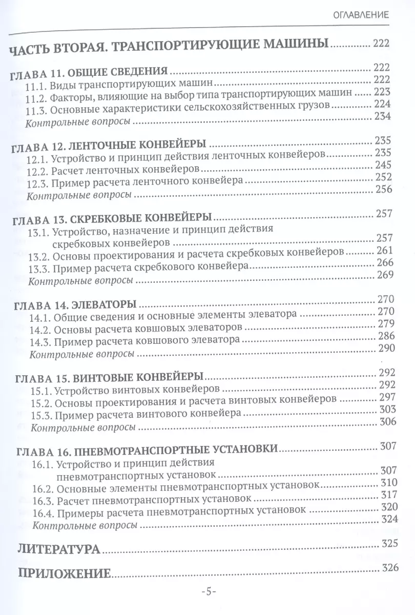 Подъемно-транспортные машины - купить книгу с доставкой в интернет-магазине  «Читай-город». ISBN: 978-5-44-971668-2