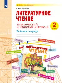 Русский язык. 3 класс. Учебник. В 2-х частях (комплект из 2-х книг в  упаковке) - купить книгу с доставкой в интернет-магазине «Читай-город».  ISBN: 978-5-09-030925-7