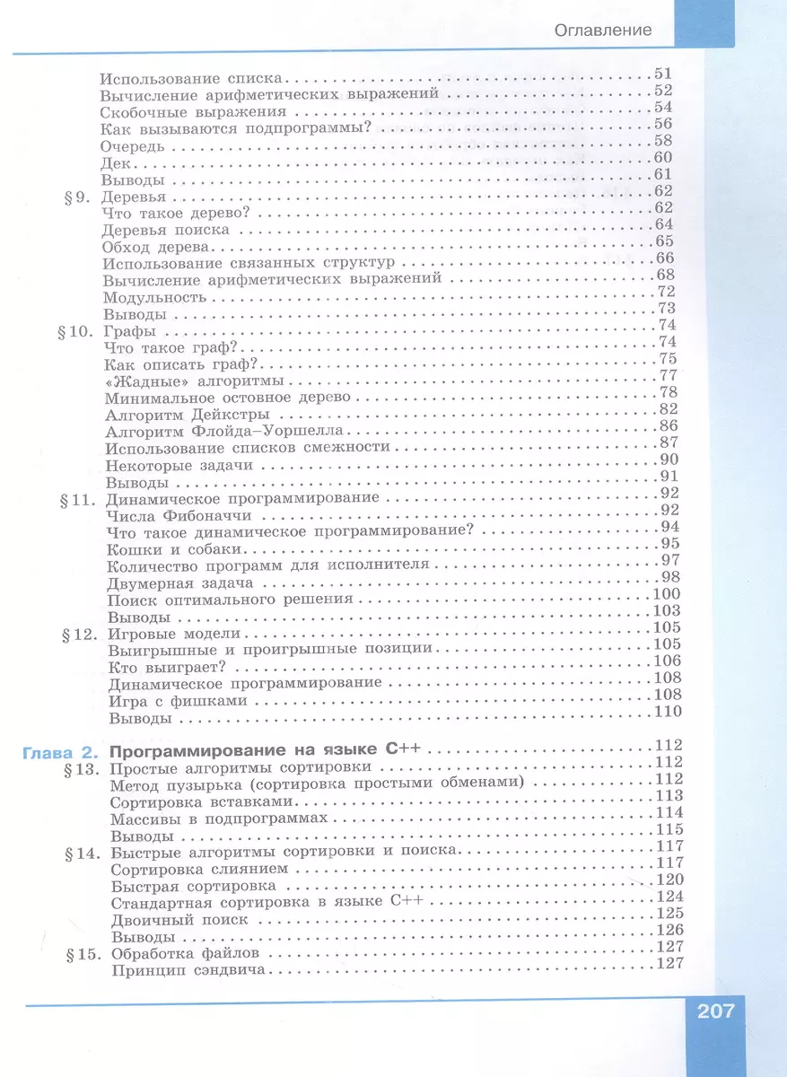 Информатика. 10-11 классы. Программирование. Учебное пособие. В двух частях  (комплект из 2 книг) (Константин Поляков) - купить книгу с доставкой в  интернет-магазине «Читай-город». ISBN: 978-5-09-093805-1