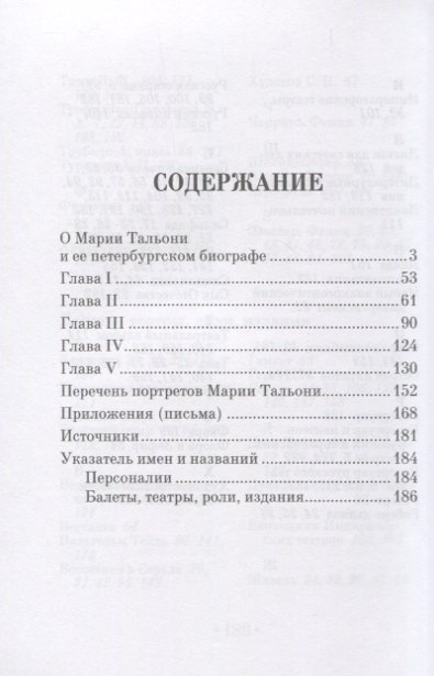 

Мария Тальони. 23 апреля 1804 г. - 23 апреля 1884 г.