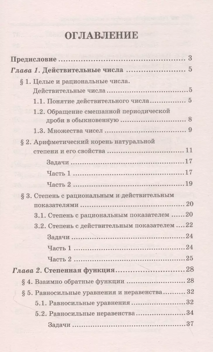 Репетитор по алгебре и началам анализа для 10-11 классов