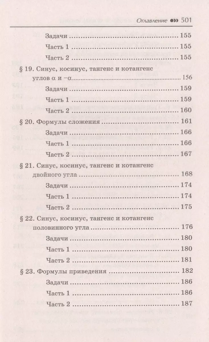 Репетитор по алгебре и началам анализа для 10-11 классов (Эдуард Балаян) -  купить книгу с доставкой в интернет-магазине «Читай-город». ISBN:  978-5-22-238220-2