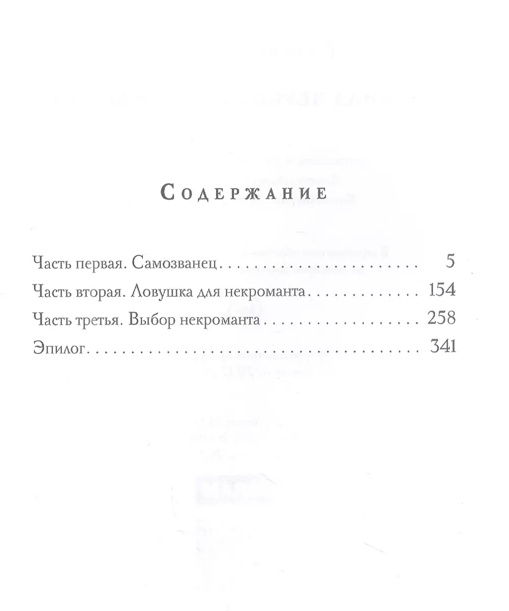 (16+) Правила черной некромантии Кн. 2 | Малиновская Елена Михайловна