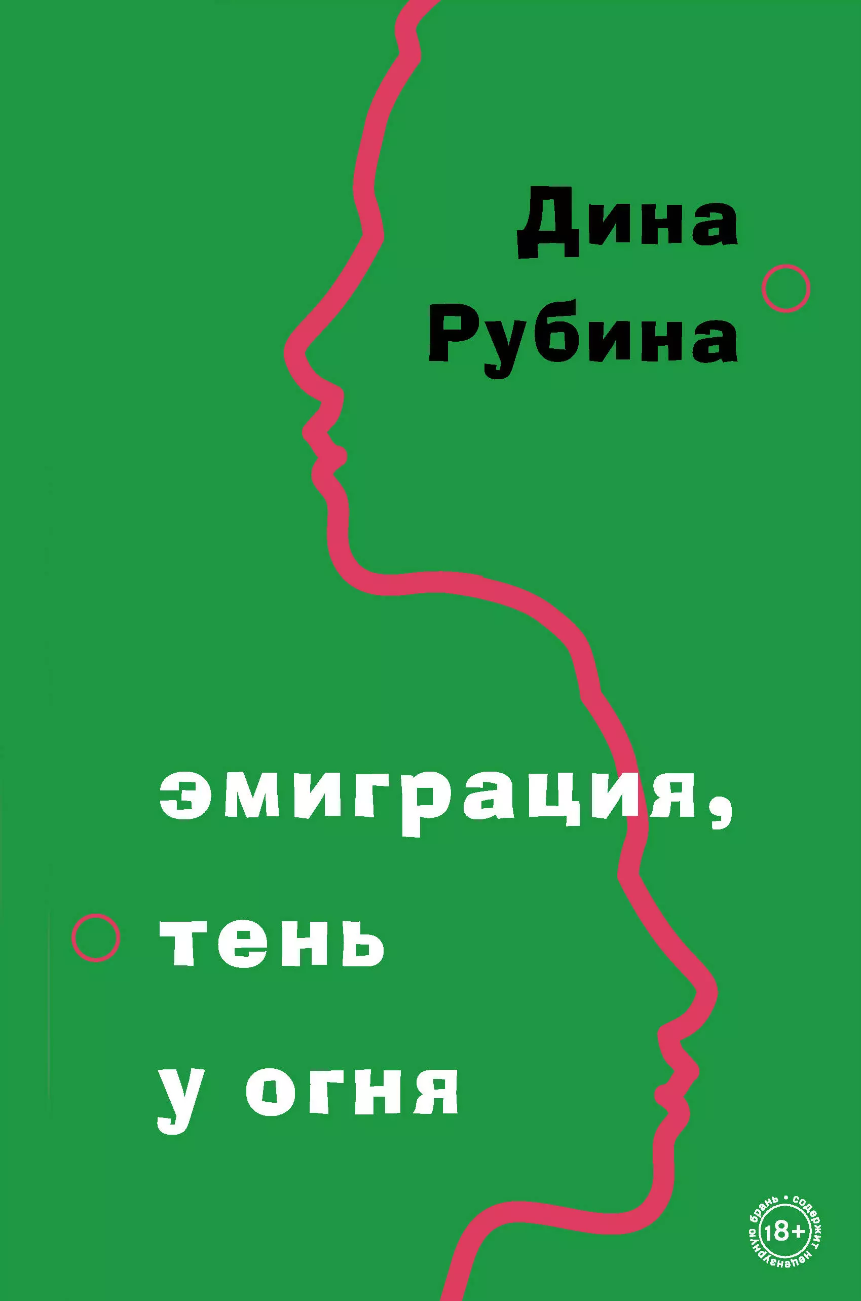 Эмиграция, тень у огня степанов николай викторович тени огня тень огня тень власти тень надежды