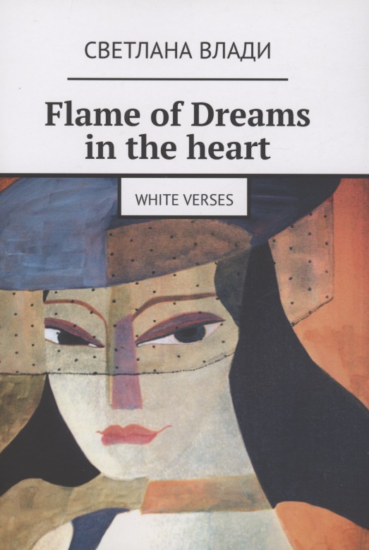 Flame of Dreams in the heart крылов и басни билингва книга с параллельным текстом на английском и русском языках