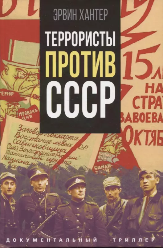 Террористы против СССР абашидзе ираклий колокол из тридцатых годов воспоминания стихотворения