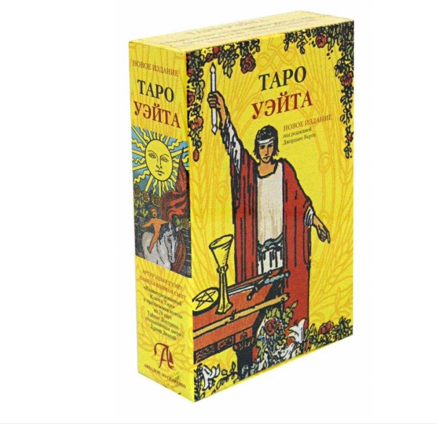 цена Подарочный набор Таро Уэйта (78 карт + книга)