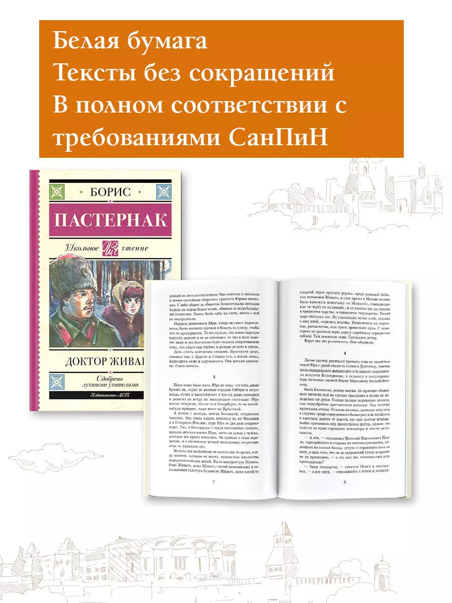 Доктор Живаго. Роман (Борис Пастернак) - купить книгу с доставкой в  интернет-магазине «Читай-город». ISBN: 978-5-17-152991-8