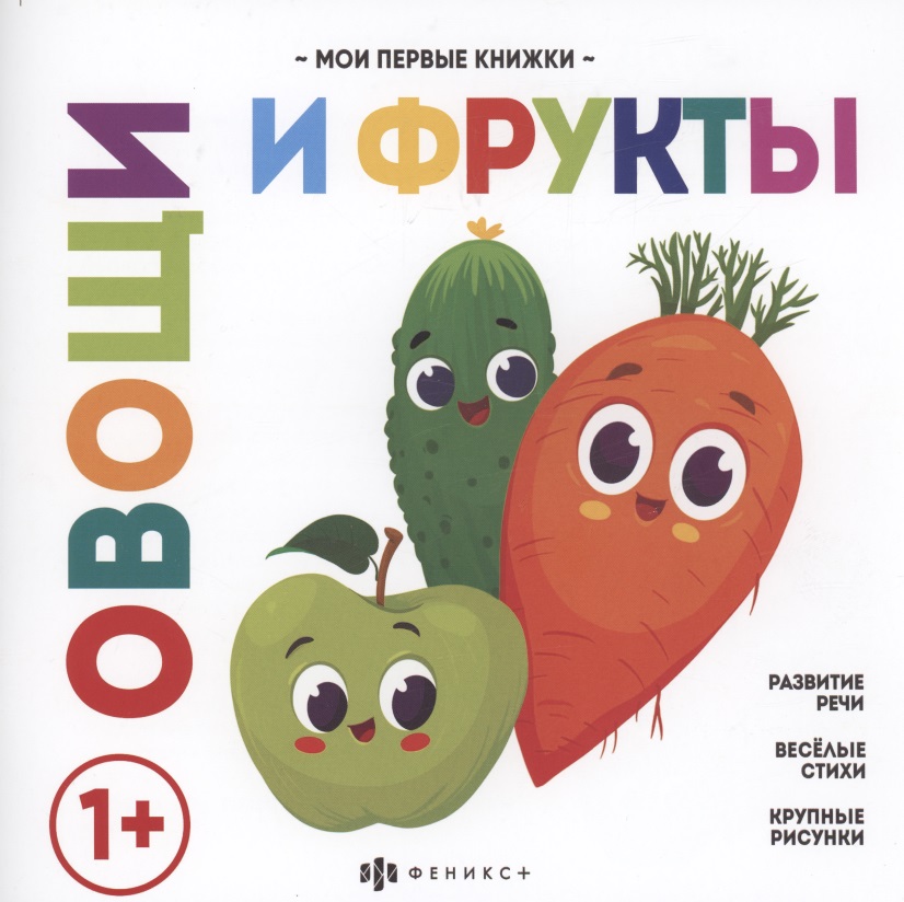 Юрченко Ольга Овощи и фрукты