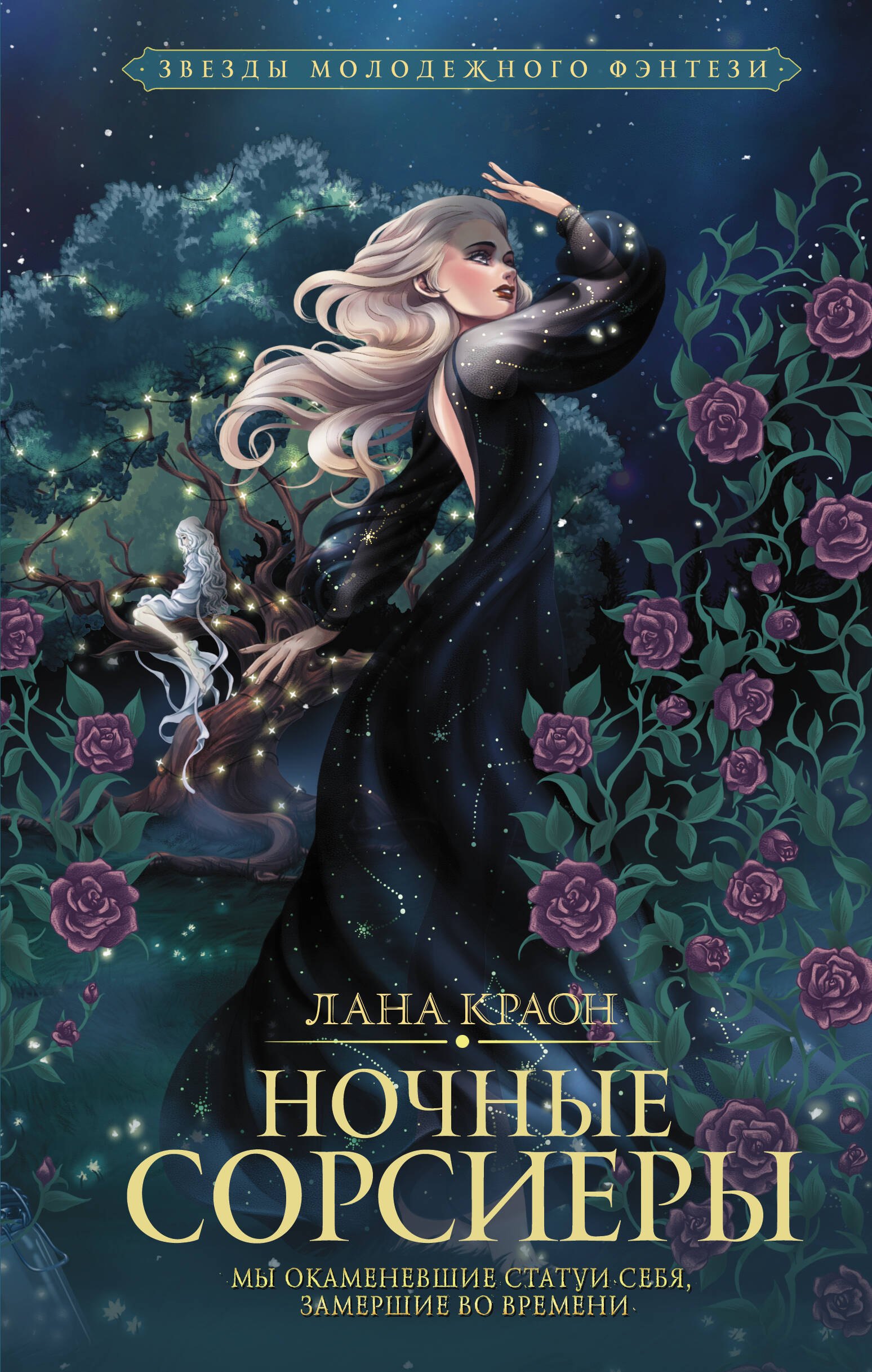 

Ночные Сорсиеры