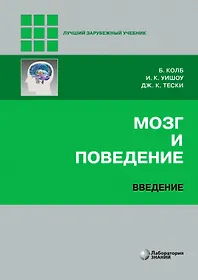 Колб Брайн | Купить книги автора в интернет-магазине «Читай-город»