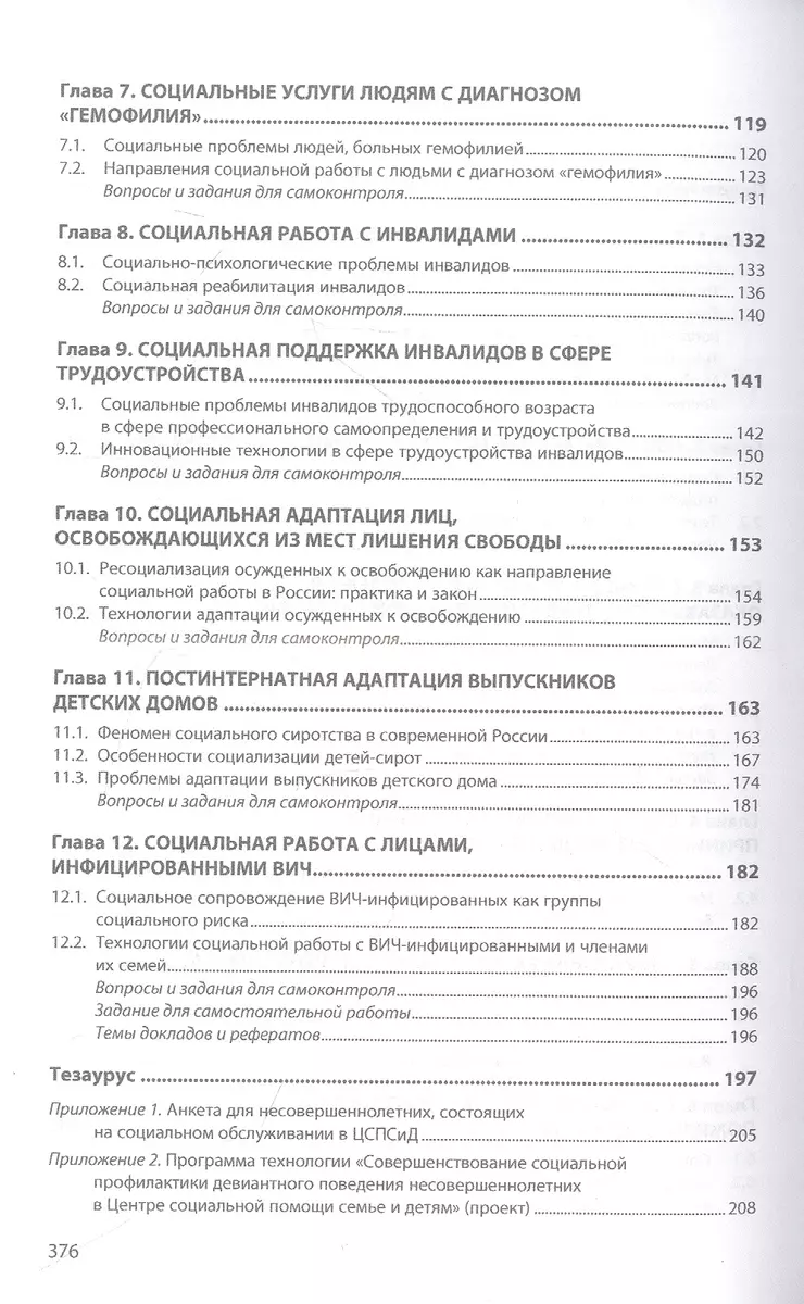 Технологии в социальной работе - купить книгу с доставкой в  интернет-магазине «Читай-город». ISBN: 978-5-16-017294-1