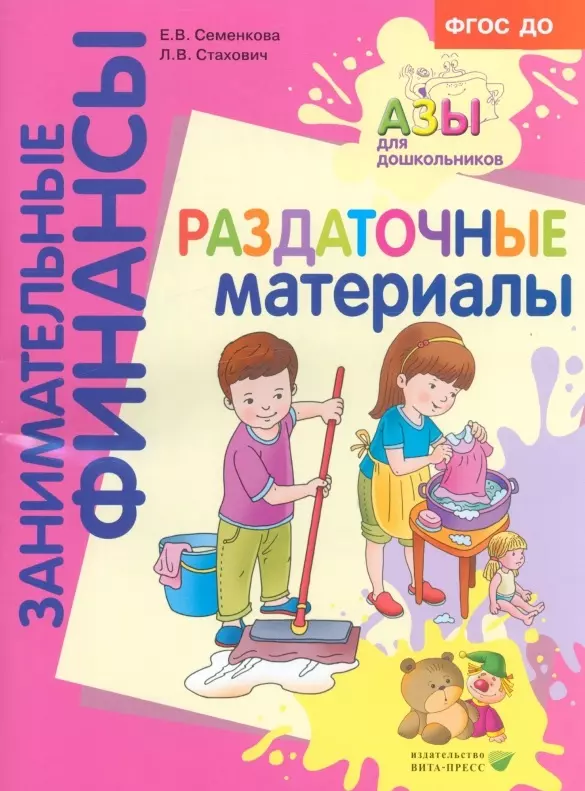 Материалы для занятий с детьми