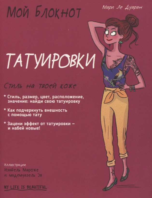

Мой блокнот. Татуировки
