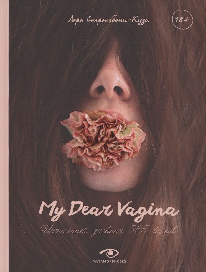 My Dear Vagina:   365 