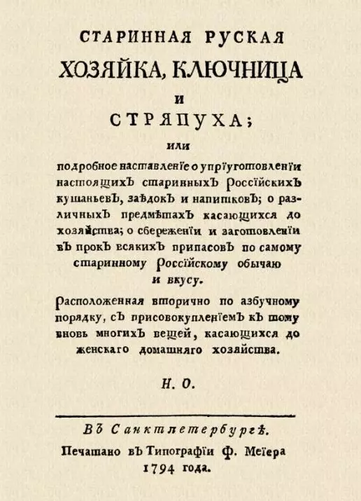 Осипов Николай Петрович - Старинная русская хозяйка ключница и стряпуха