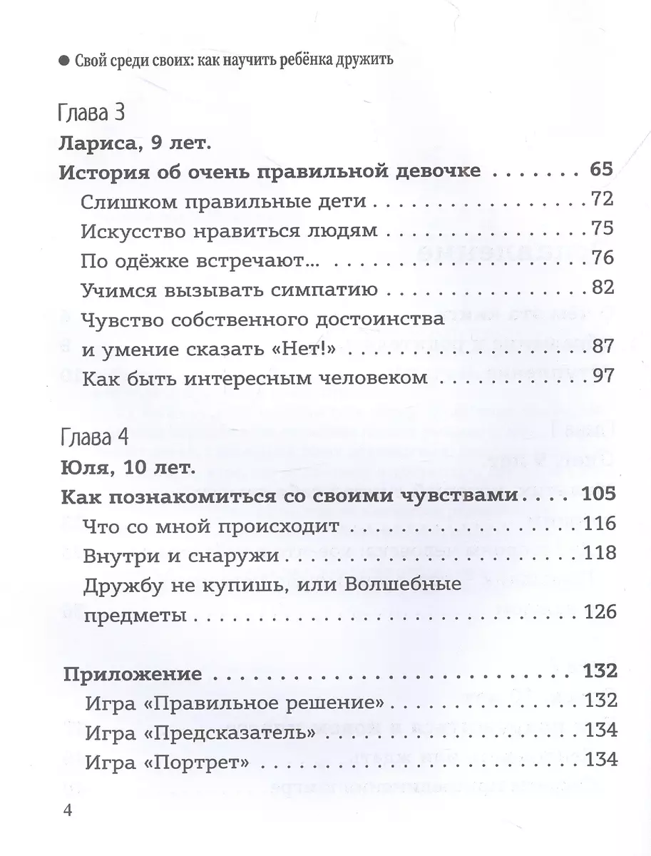 Свой среди своих: как научить ребенка дружить