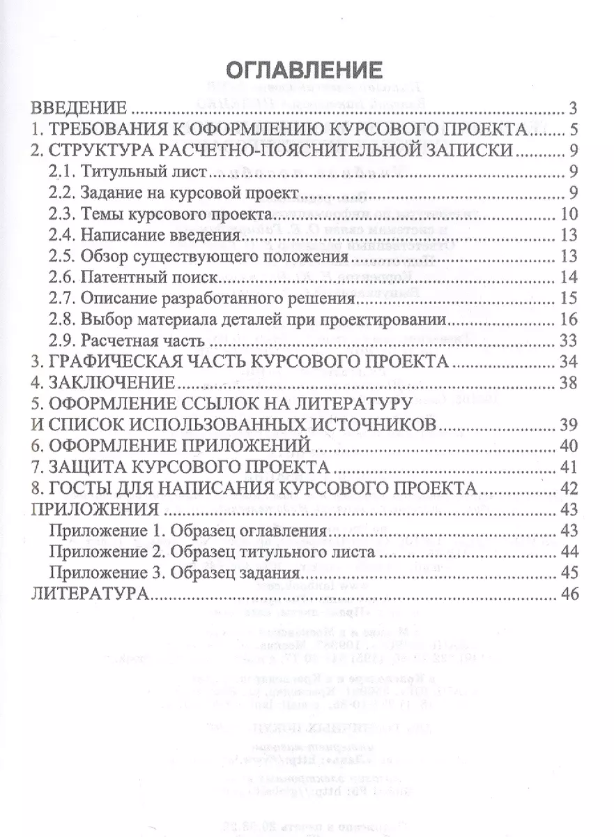 Технологические машины и оборудование. Курсовое проектирование