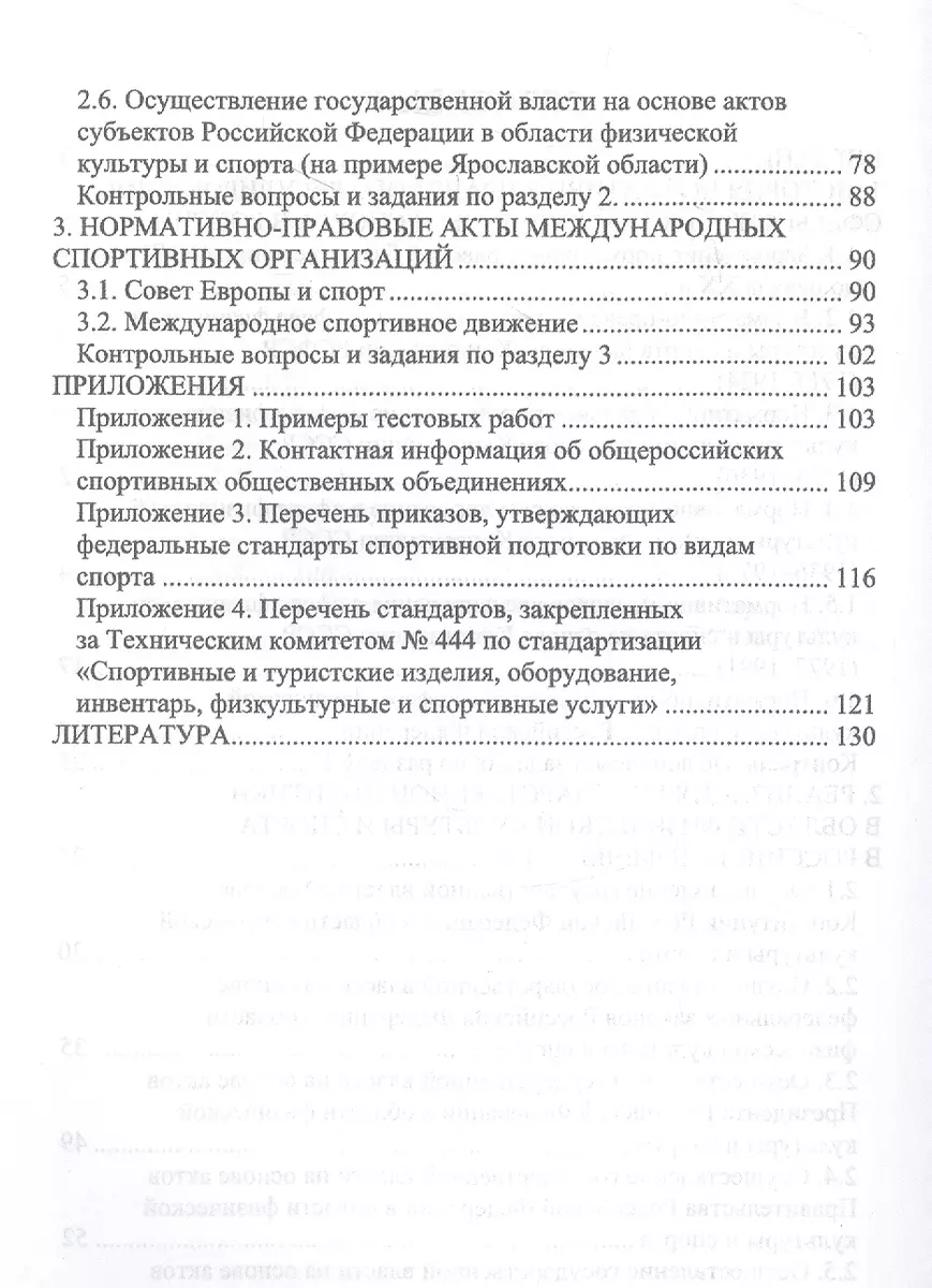 Правовые основы физической культуры и спорта в таблицах (Александр Щербак)  - купить книгу с доставкой в интернет-магазине «Читай-город». ISBN:  978-5-50-744749-7