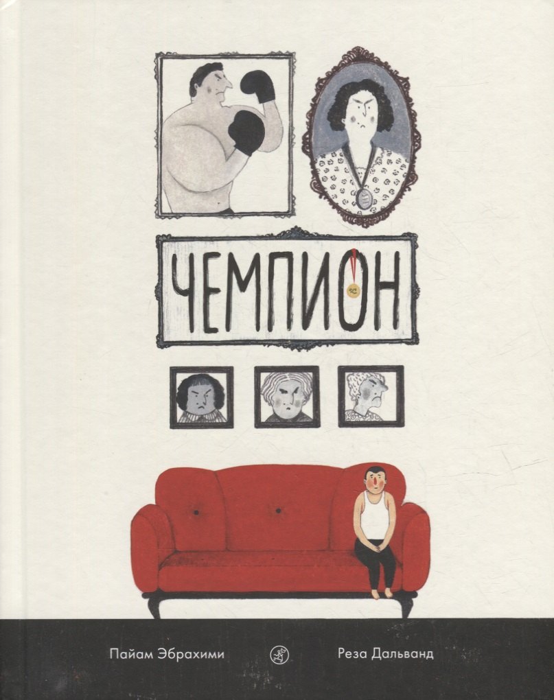 

Чемпион