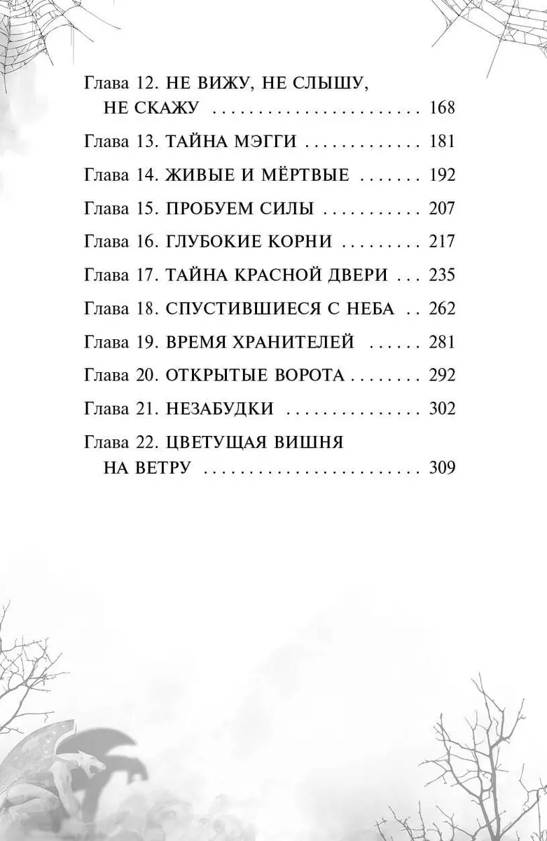 Дана Мэллори и дом оживших теней (Клаудия Ромес) - купить книгу с доставкой  в интернет-магазине «Читай-город». ISBN: 978-5-04-175996-4