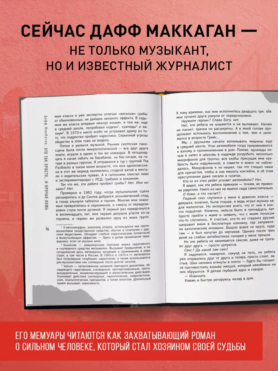 Это так просто… и прочая ложь. Автобиография басиста Guns N Roses (Дафф  Маккаган) - купить книгу с доставкой в интернет-магазине «Читай-город».  ISBN: 978-5-04-171258-7