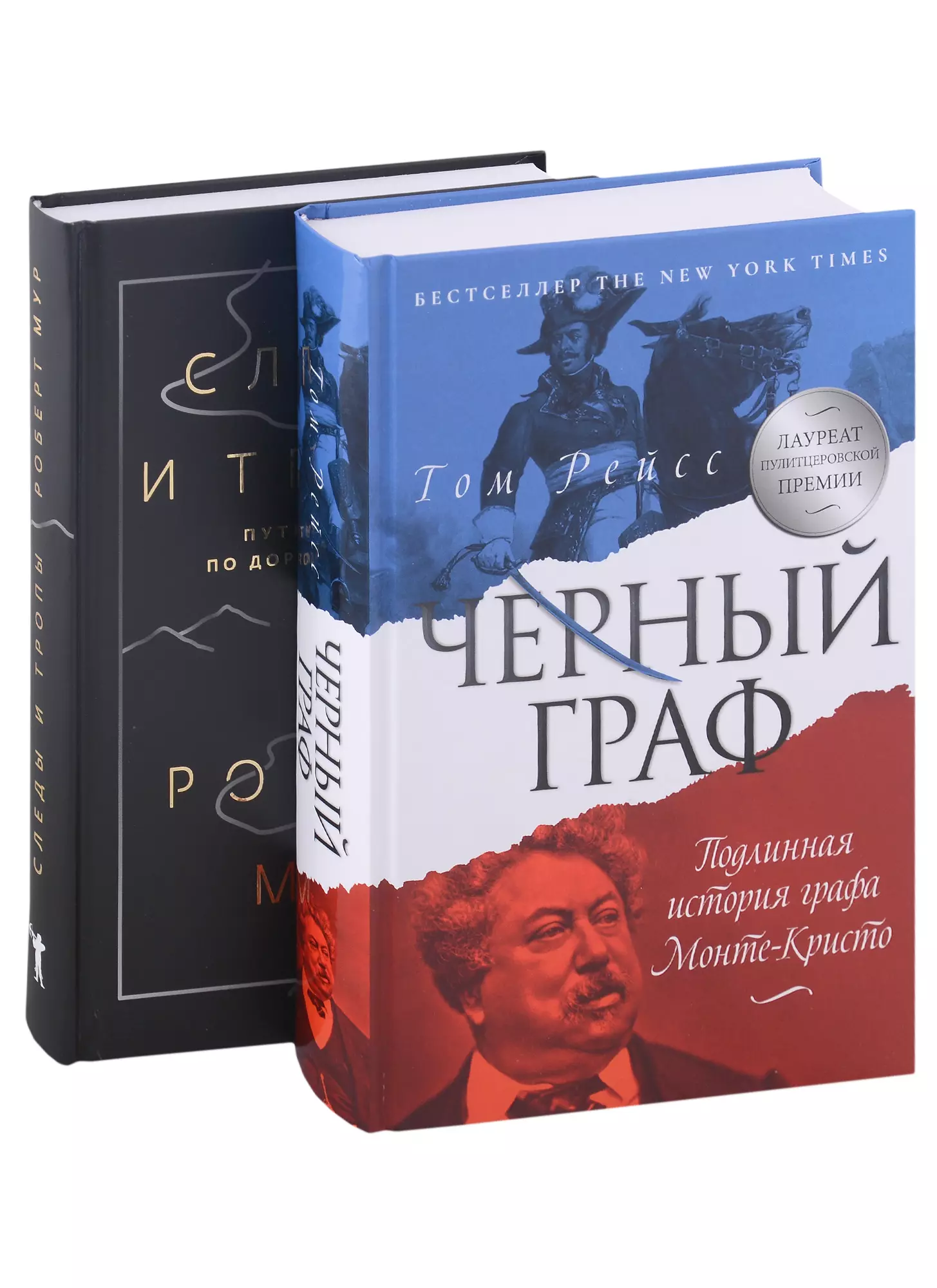 Мур Роберт, Рейсс Том - Черный Граф. Следы и тропы (комплект из 2-х книг)