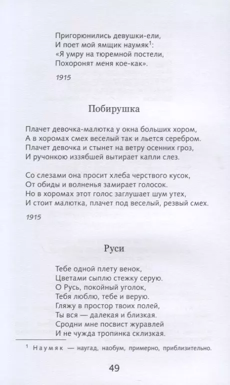 «Руси ("Тебе одной плету венок...")» - Сергей Есенин