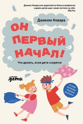 Он первый начал! Что делать, если дети ссорятся экман п что делать если дети врут