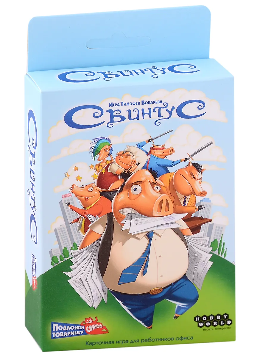 Настольная игра Hobby World "Свинтус" (2958031) купить по низкой цене в ...