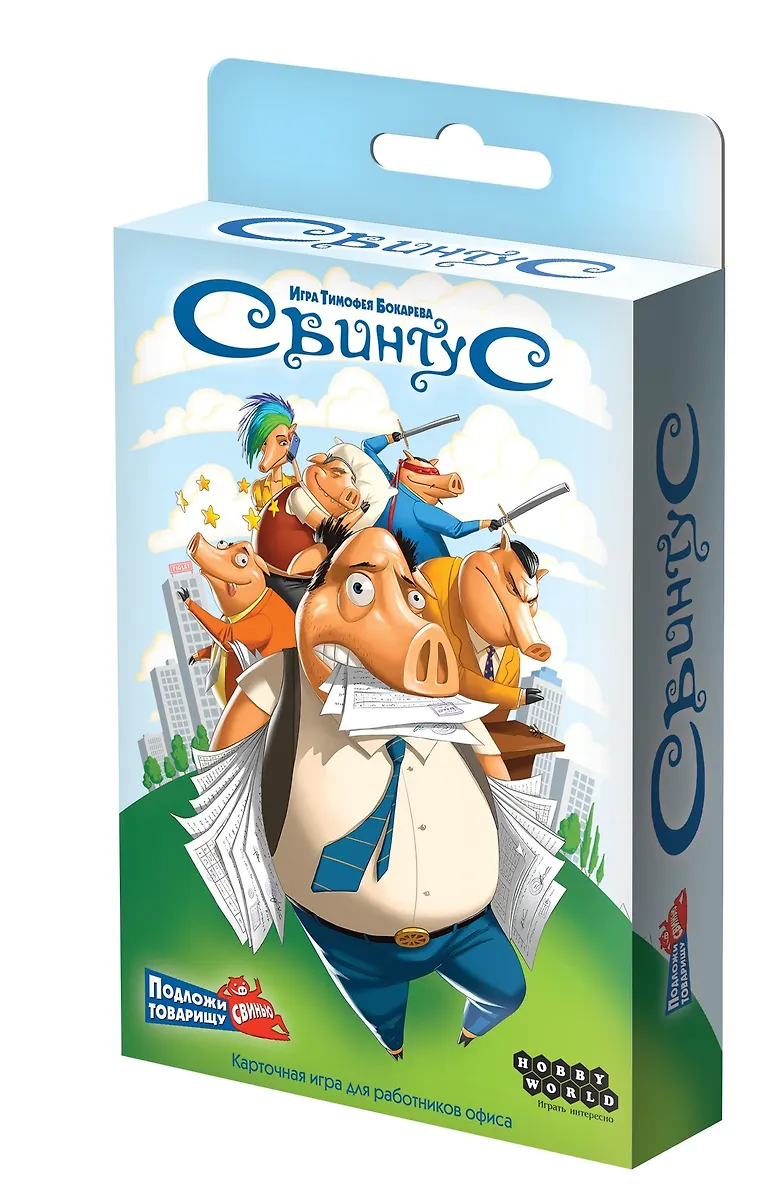 Настольная игра Hobby World "Свинтус" (2958031) купить по низкой цене в ...