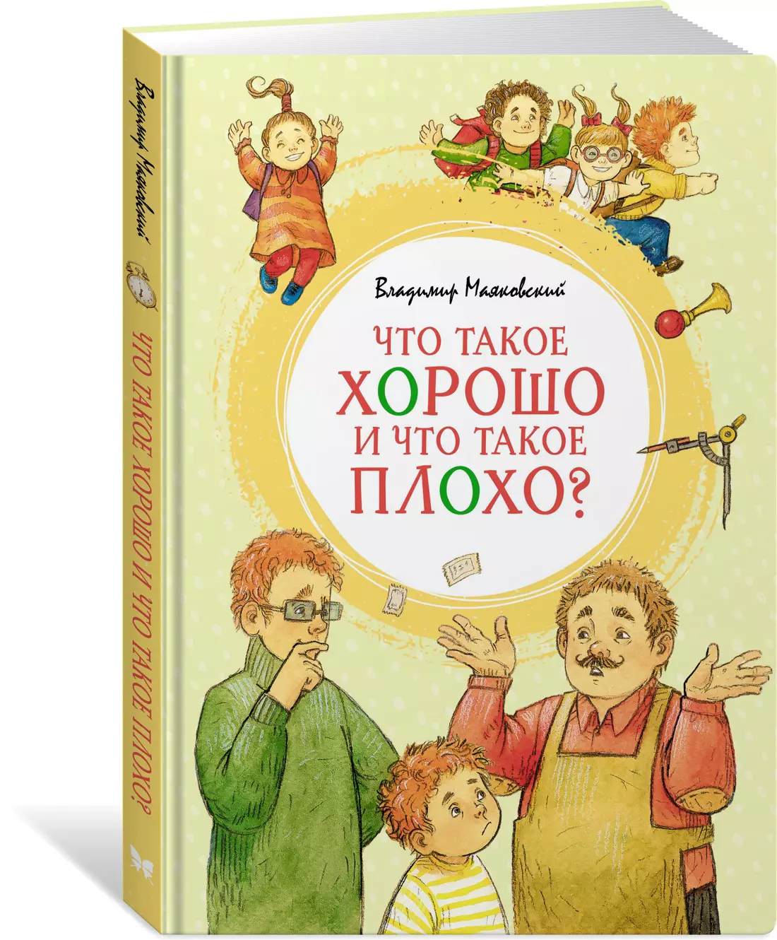 Маяковский Владимир Владимирович Что такое хорошо и что такое плохо? Стихи