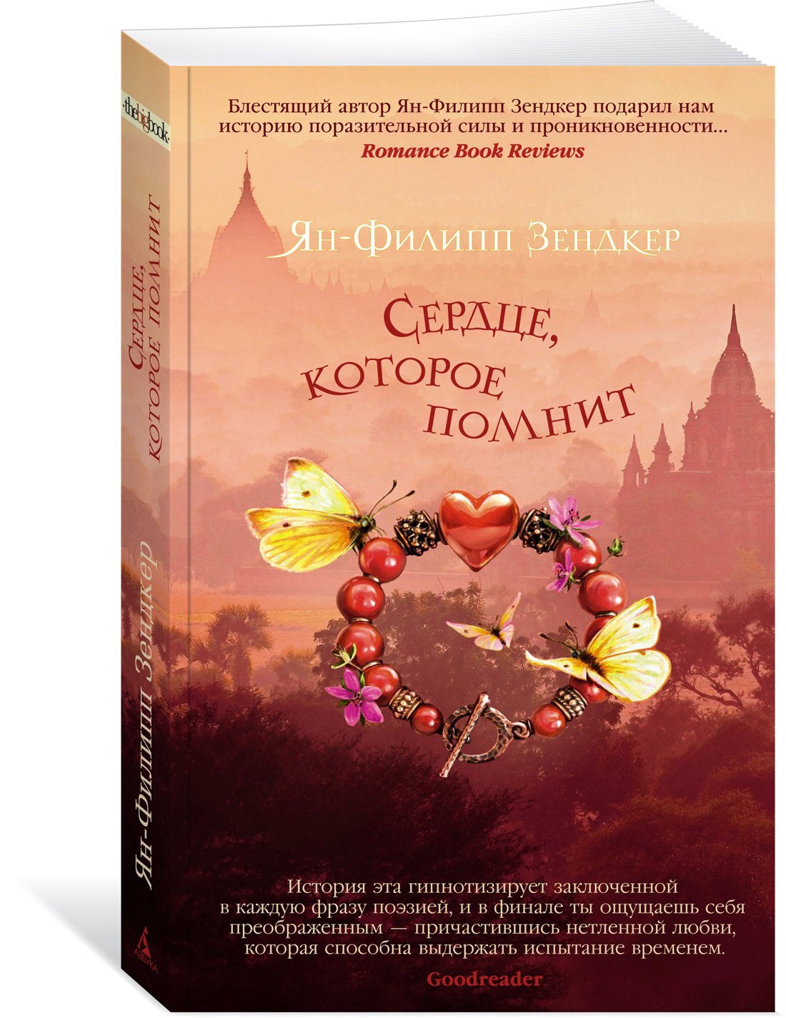 

Сердце, которое помнит