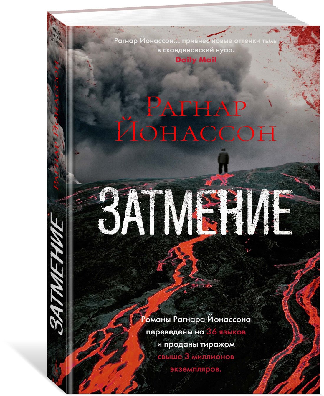

Затмение