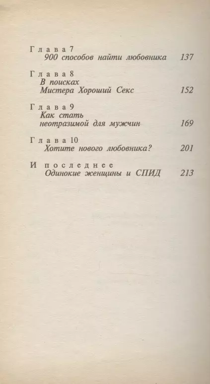 Влюбленная. Гордая. Одинокая