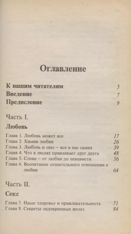 стихи о любви Секс, пиво и рок-н-ролл - Страница 4